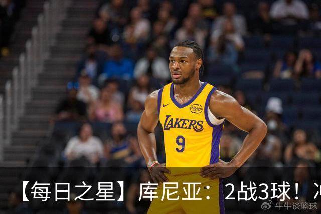 【每日之星】库尼亚：2战3球！冲浪舞闪耀世界杯 跨越世纪的红魔回响