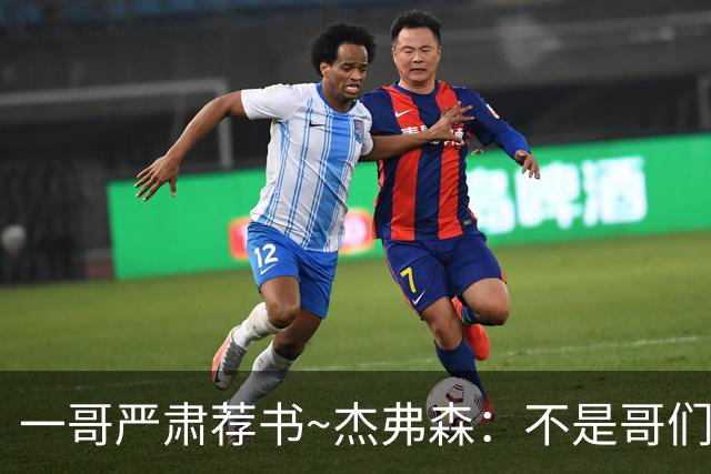 一哥严肃荐书~杰弗森：不是哥们你真看啊？我还以为书只是装饰品