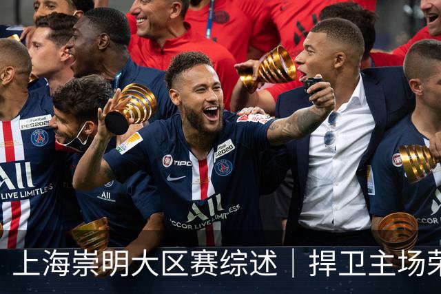 上海崇明大区赛综述｜捍卫主场荣耀！上海横沙誉民获赛季首冠