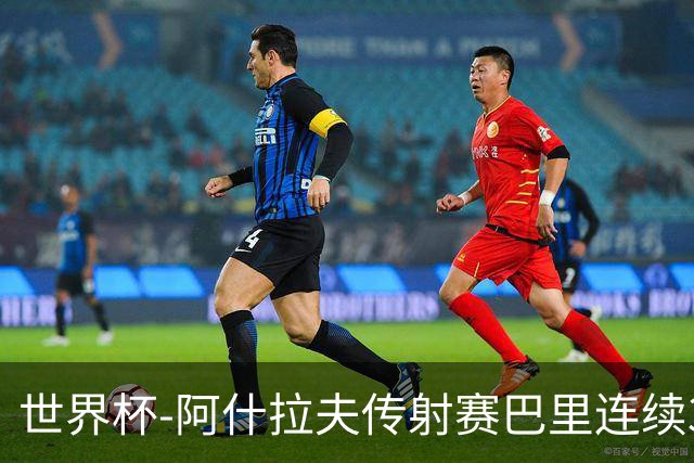 世界杯-阿什拉夫传射赛巴里连续3场破门 摩洛哥4-2海地获第2