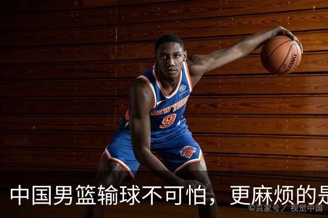 中国男篮输球不可怕，更麻烦的是这三件事，世预赛可能要垫底出局