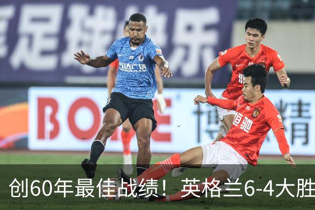 创60年最佳战绩！英格兰6-4大胜法国，姆巴佩10球领跑金靴争夺