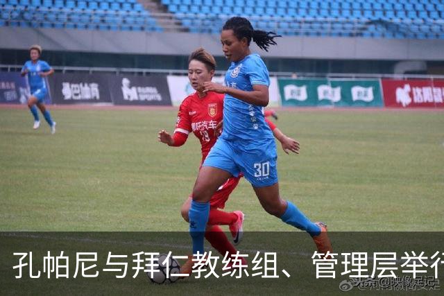 孔帕尼与拜仁教练组、管理层举行烧烤聚会，为新赛季凝聚力量
