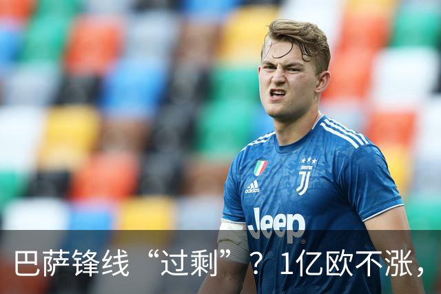 巴萨锋线“过剩”？1亿欧不涨，阿尔瓦雷斯这单黄了？