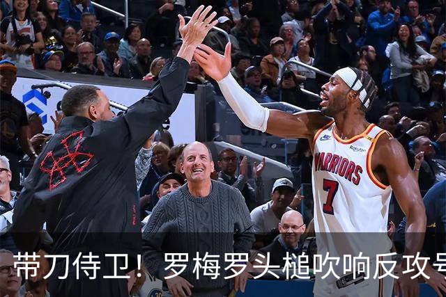 带刀侍卫！罗梅罗头槌吹响反攻号角 连场破门拯救球队