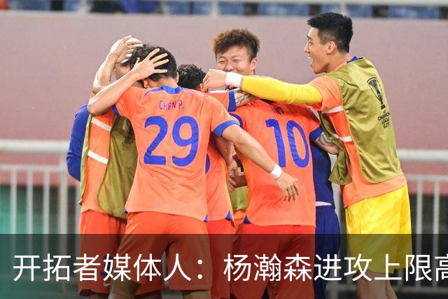 开拓者媒体人：杨瀚森进攻上限高于克林根 后者定位蓝领&防守更好