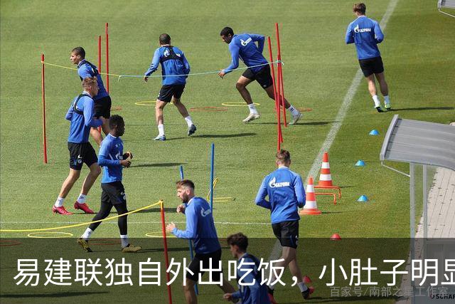 易建联独自外出吃饭，小肚子明显，亮相新岗位，与妻儿1年未同框