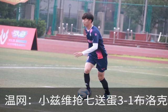 温网：小兹维抢七送蛋3-1布洛克斯 弗里茨3-0横扫进次轮