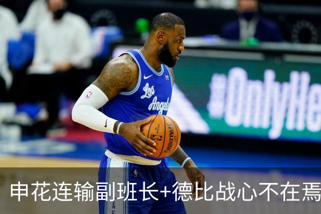 申花连输副班长+德比战心不在焉 海港关键3分到手保级无忧