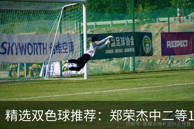 精选双色球推荐：郑荣杰中二等196万 4人同中5+1